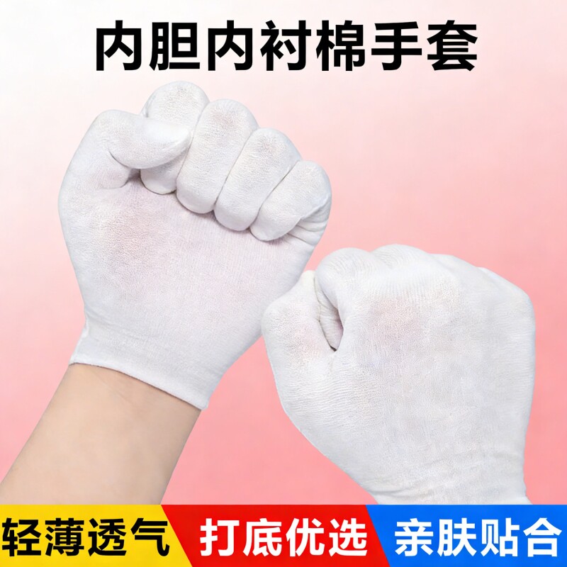 白色内胆一次性手套棉质内衬劳保礼物仪干活透气防汗纱布薄打薄款