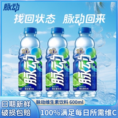 MIZONE脉动维生素饮料青柠口味600ml运动补水电解质饮料