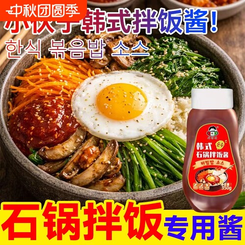 正宗小伙子韩式石锅拌饭酱350g韩国风味辣椒酱甜辣酱料下饭酱