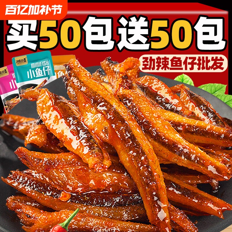 小鱼仔大包装QQ鱼湖南特产海味零食香辣即食小鱼干麻辣毛毛鱼辣味