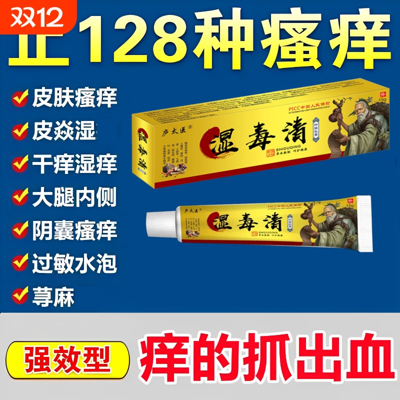 皮肤瘙痒湿疹止痒止痒膏