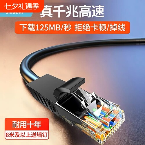 AMP家用千兆超六类高速电脑网线