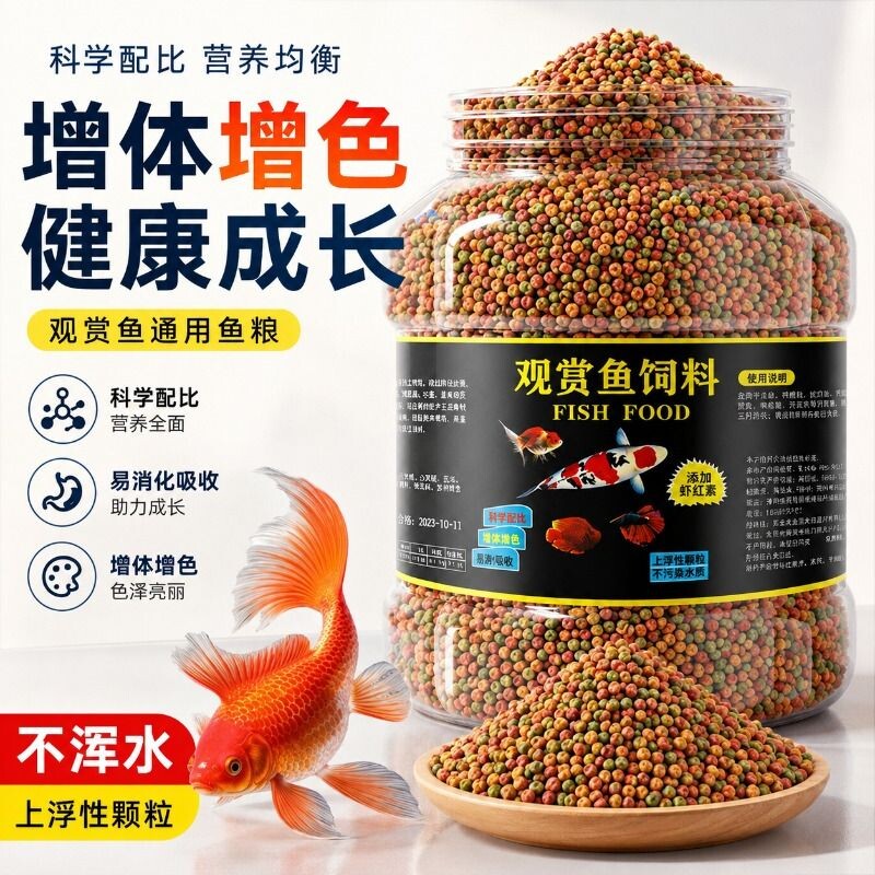 金鱼鱼饲料专用粮观赏鱼锦鲤增色鱼粮小颗粒不浑水大颗粒上浮型