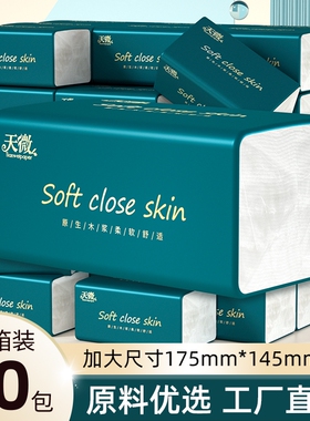 80大包纸巾抽纸家用整箱卫生卷纸擦手纸面巾厨房纸餐巾纸实惠原木