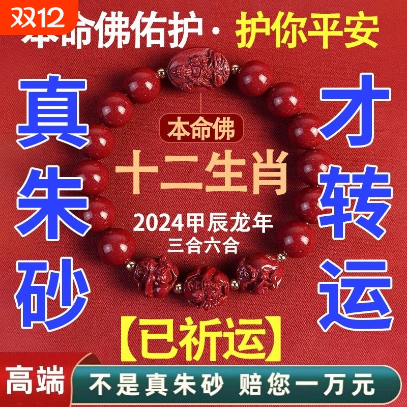 阁朱砂三合手链本命年猪羊虎马狗手串转运菩萨高含量虚空藏文殊