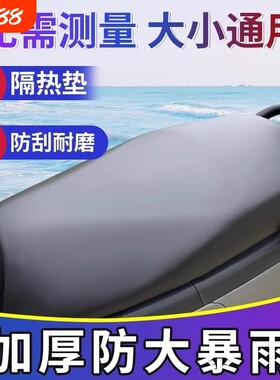 四季通用防水电动摩托车坐垫