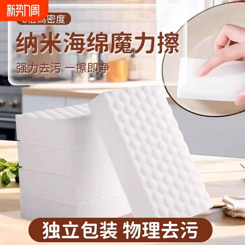 海绵擦块纳米海绵魔力擦去污神奇魔术擦鞋厨房清洁棉茶杯洗碗神器