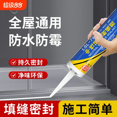 厨卫防霉透明胶|超1000次加购
