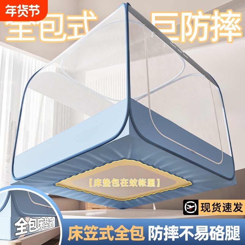 床笠款蚊帐家用卧室2025新款全罩式新型儿童防摔免安装蒙古包纹帐,床上用品,蚊帐,淘宝优惠券,粉丝福利购,淘宝优惠卷