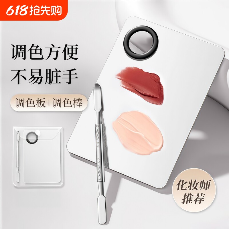 彩妆调色板化妆粉底液遮瑕膏不锈钢调色盘带调色棒上妆调和板好物