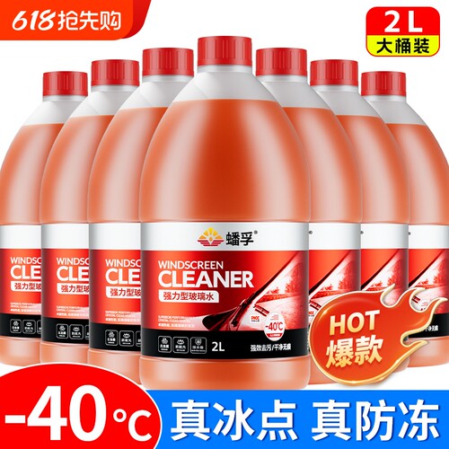 汽车乙醇玻璃水防冻去污去油膜