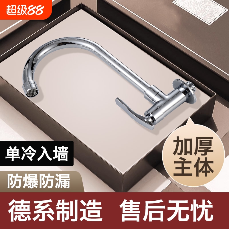 尊驰单冷不锈钢入墙式厨房水龙头家用万向洗菜盆水槽阳台龙头