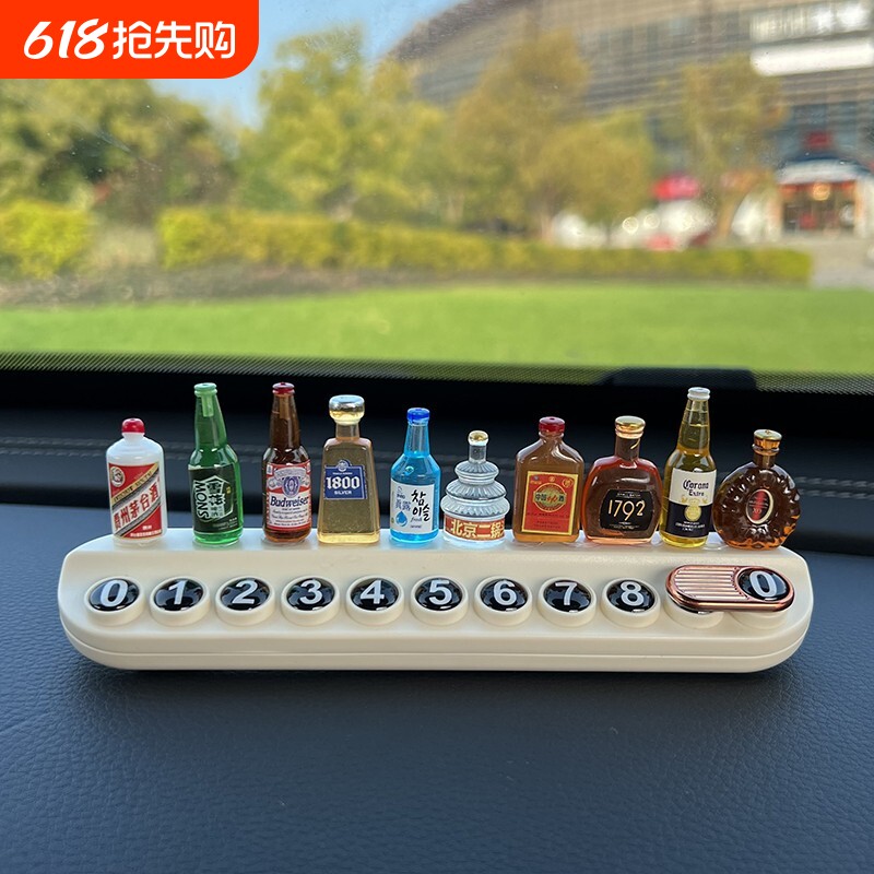 乾赞治愈系小酒瓶挪车电话牌停车号码牌临时创意香薰车内饰品摆件