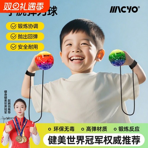 麦克羊手腕解压球|超1.2万次加购