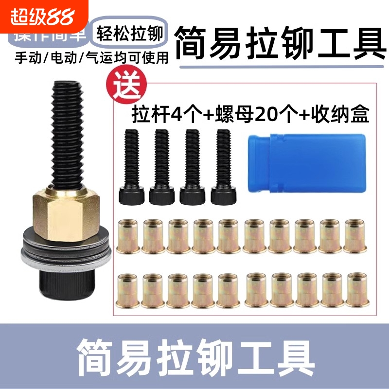 简易拉铆工具拉铆螺母枪汽车车牌照手动拉母头膨胀螺丝铁皮拉姆