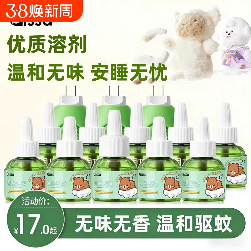 电热蚊香液家用无味驱蚊孕妇婴幼儿专用补充液插电式灭蚊神器母婴
