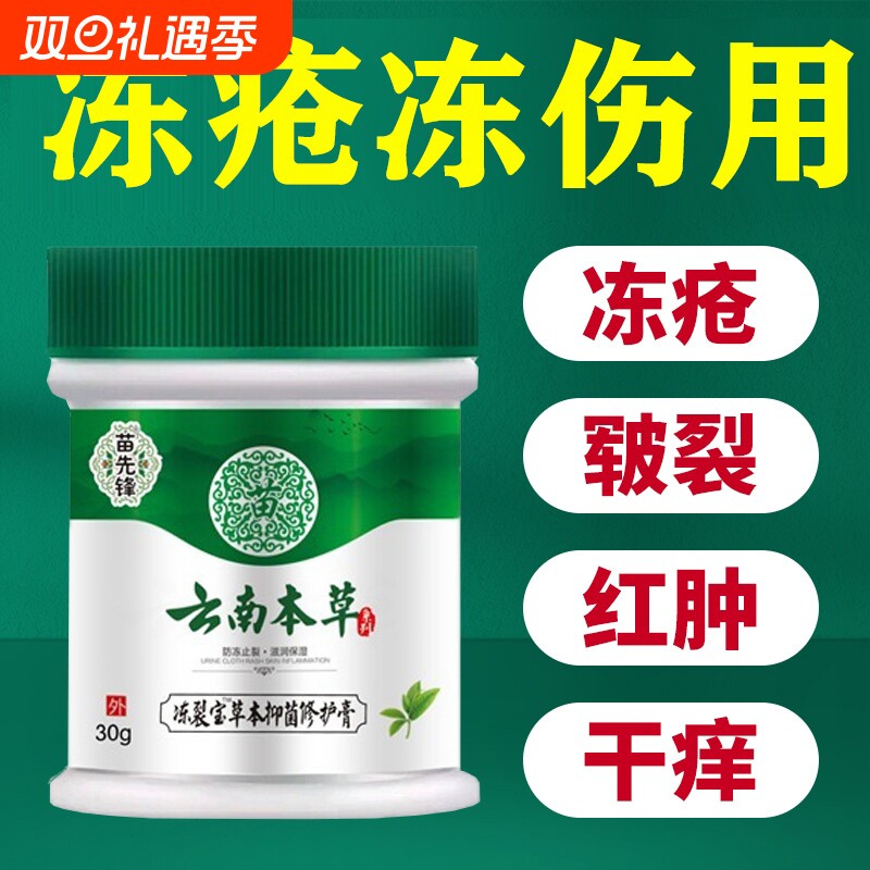云南本草冻疮膏止痒冻伤膏正品手部冻裂消肿修复手足健康草本足跟
