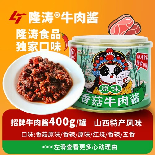隆涛香辣牛肉酱下饭酱400g