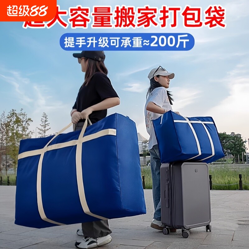 加厚搬家编织袋大容量被子收纳袋衣物整理袋开学牛津布行李旅行袋图片
