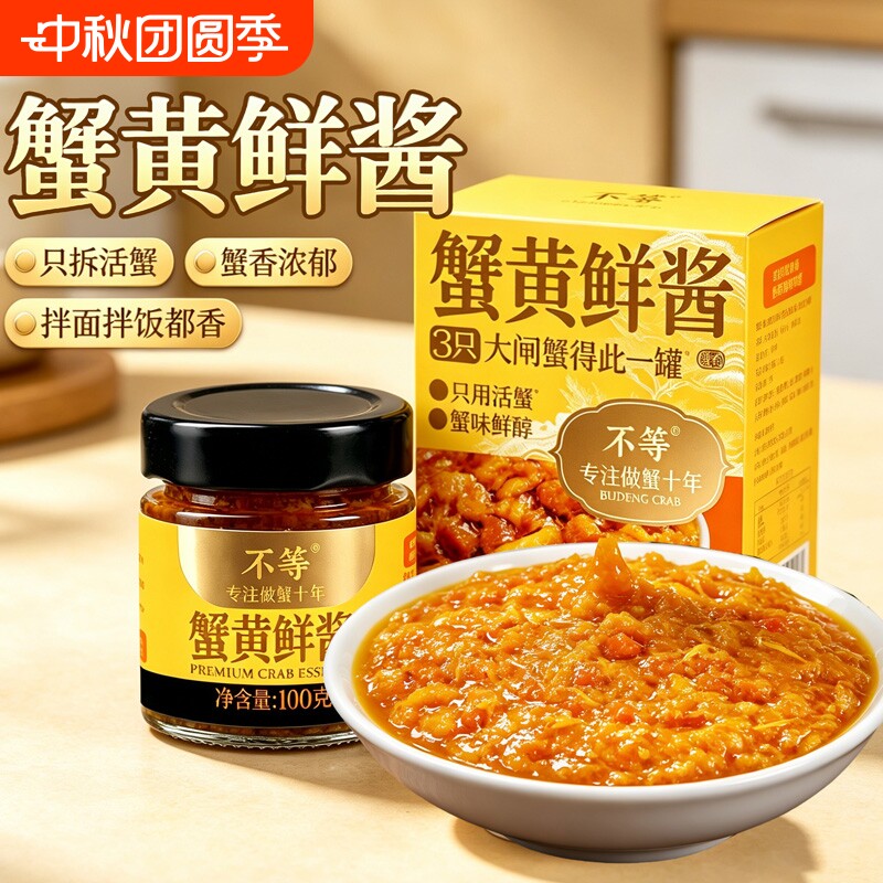 不等蟹黄酱拌面拌饭酱大闸蟹蟹肉蟹黄蟹膏下饭酱海鲜酱即食调料酱图片