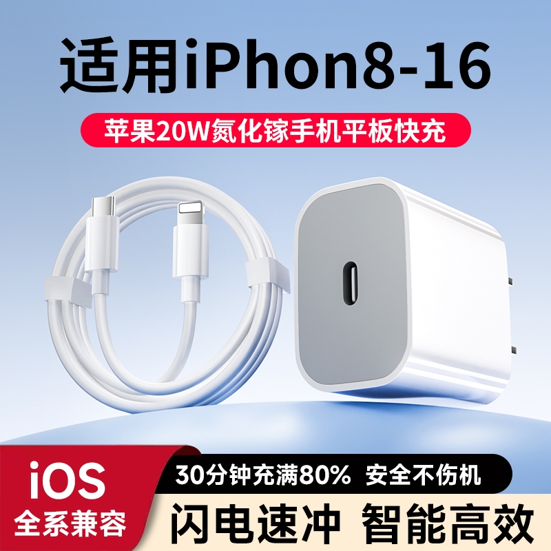 适用苹果20W快充充电器