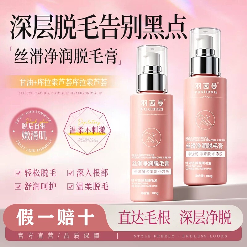 羽茜曼正品丝滑净润脱毛膏温和不刺激无痛脱毛男女全身舒缓生长