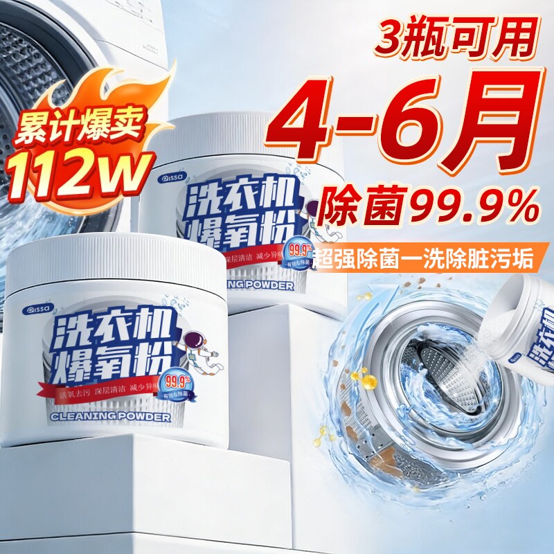 洗衣机清洁剂专用爆氧粉强力除垢杀菌消毒滚筒波轮清洗槽污渍神器