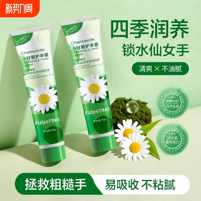 滋润护手霜女男洋甘菊小雏菊保湿补水防干裂小支正品小甘菊手纹