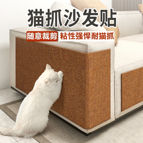 防猫抓沙发保护贴家具狗狗挠门贴自粘立式猫抓板墙贴纸猫咪墙面