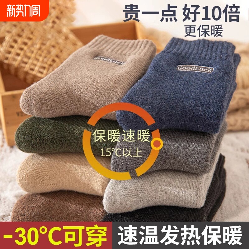 超厚羊毛袜子男款秋冬季加厚加绒保暖中筒袜男士毛圈睡眠地板长袜