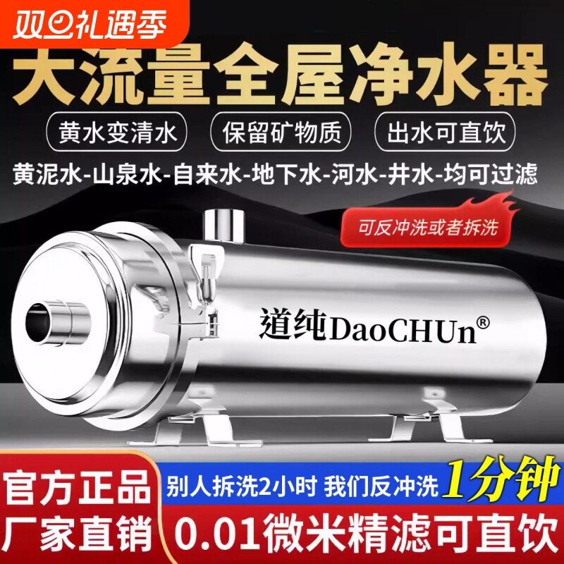 大流量全屋中央超滤净水器自来水井水黄泥水过滤器农村厨房直饮