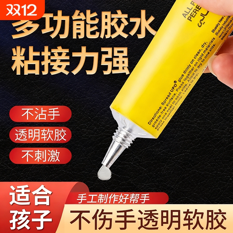 【法国品质】多功能型胶水