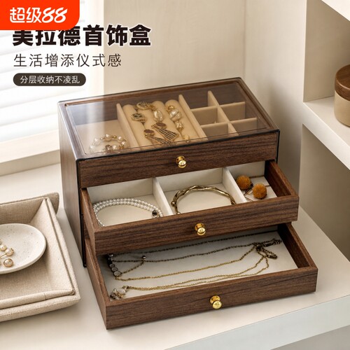 高级饰品展示收纳盒|千人加购