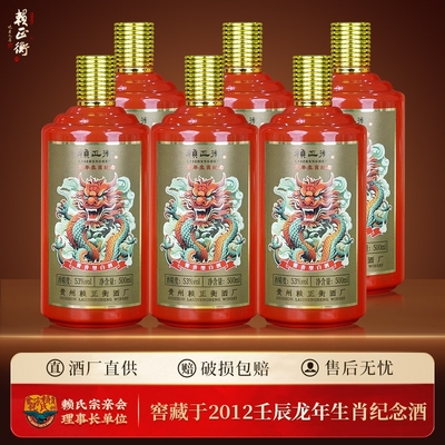 赖氏茅酒生肖酒纪念酒酱香型