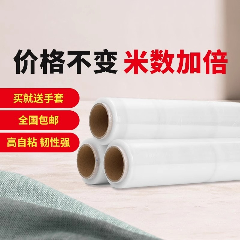 50cm拉伸膜pe缠绕膜缠绕膜