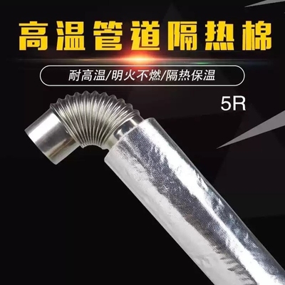 燃气热水器排烟管隔热棉保温棉耐高温防火材料排气管烟囱防烫管道