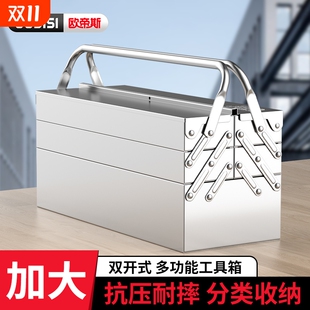 欧帝斯不锈钢工具箱三层折叠家用加厚手提五金工业级收纳盒多功能