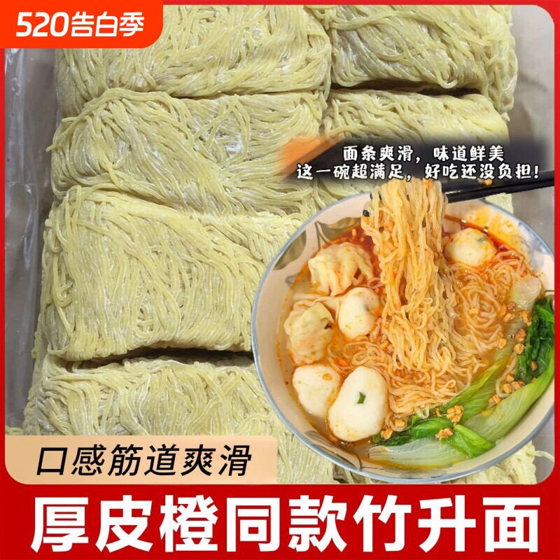 厚皮橙同款广东竹升面湿面正宗港式云吞面碱面面条新鲜细拌面早餐
