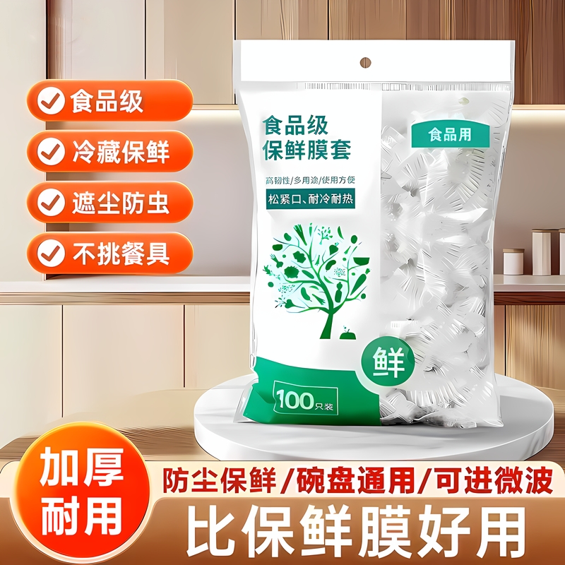 一次性保鲜膜套罩食品级厨房保鲜袋专用带松紧口浴帽式的套碗剩菜