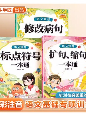 修改病句标点符号扩句缩句大全