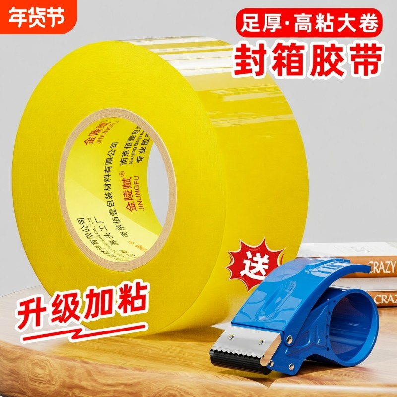 高粘不易断透明胶带高粘度加厚大号宽胶带快递打包封箱带加宽封口胶布胶纸大卷强力封箱胶带特价批发手工耐磨