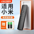 適用于小米電視機遙控器電視通用款 4紅外4S藍牙語音4A專用4C機頂盒紅米盒子萬能投影儀遙控板