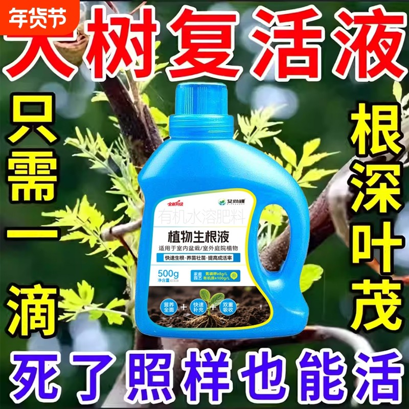 生根剂药水大树复活营养液枯树再生果树木移栽花卉植物扦插通用型,鲜花速递/花卉仿真/绿植园艺,家庭园艺肥料,淘宝优惠券,粉丝福利购,淘宝优惠卷