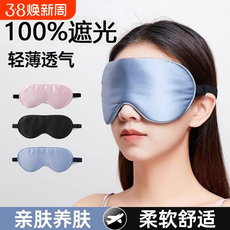 真丝眼罩遮光睡眠睡觉神器夏季午睡护眼缓解疲劳男女士冰敷眼专用