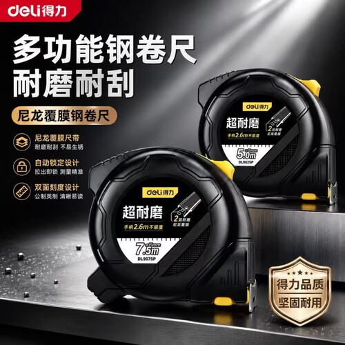 得力多功能钢卷尺尼龙覆膜耐磨测量精准加厚加硬自锁精度锁定