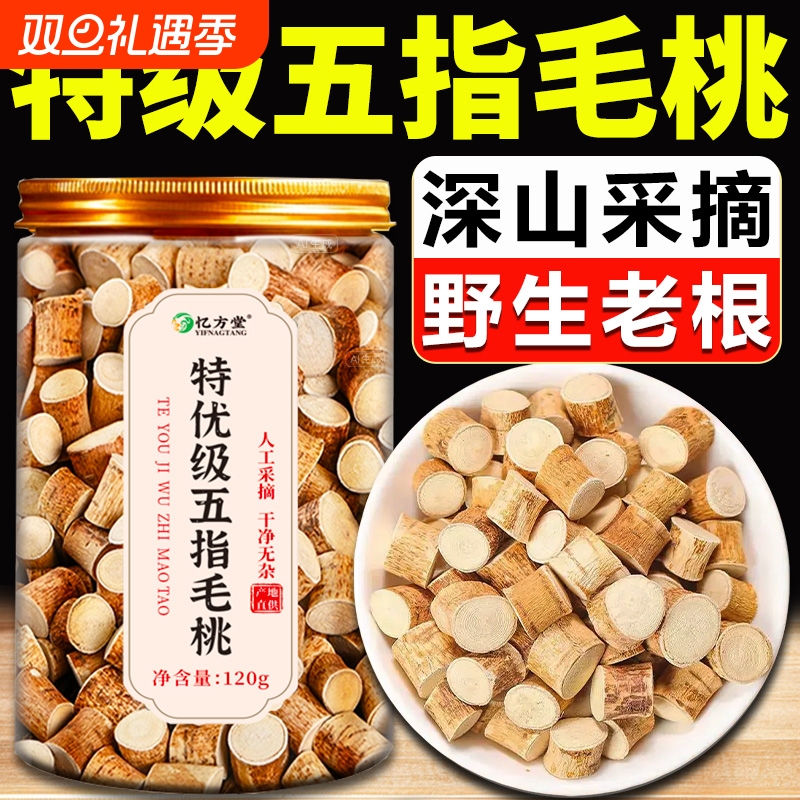 野生五指毛桃煲汤材料特级正品