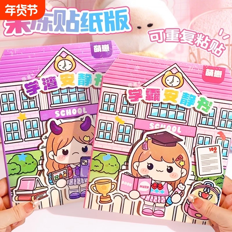 免裁剪果冻贴纸新款女孩儿童安静书学霸学渣过家家玩具3到6岁粘贴,玩具/童车/益智/积木/模型,手工创意粘贴类,淘宝优惠券,粉丝福利购,淘宝优惠卷