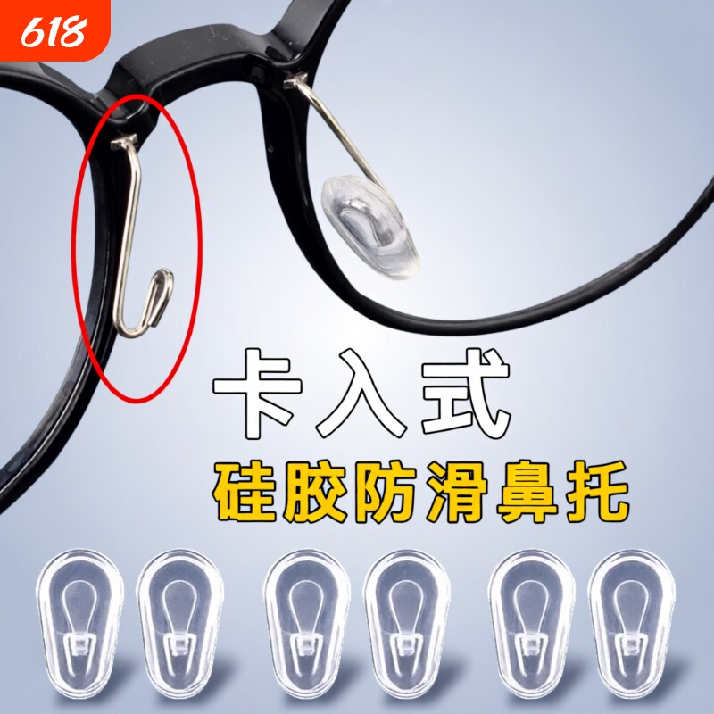 眼镜鼻托插入式卡入式挂式套入式软硅胶气囊防压痕防滑落鼻垫配件