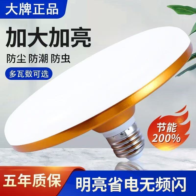 led灯泡工厂车间大功率节能灯e27螺口超亮家用照明灯无频闪飞碟灯