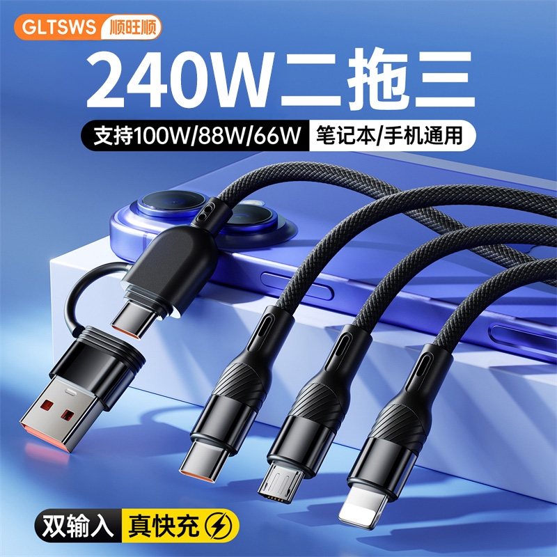 240W超级快充充电线二拖三数据线三合一手机适用于安卓苹果vivo闪充OPPO车载小米三头多功能五合一